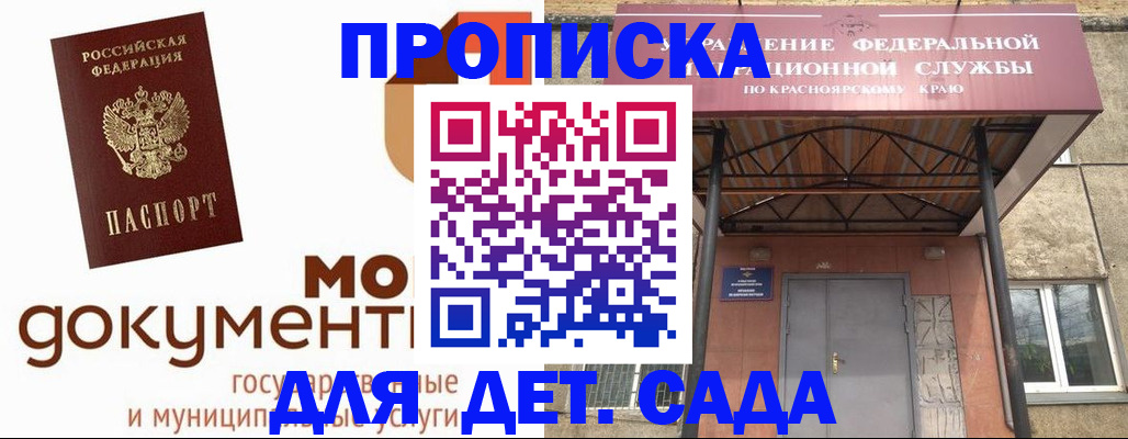 прописка гарантия в Аткарске