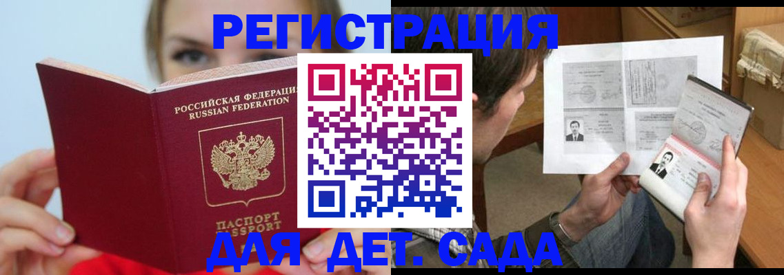 прописка регистрация в Аткарске