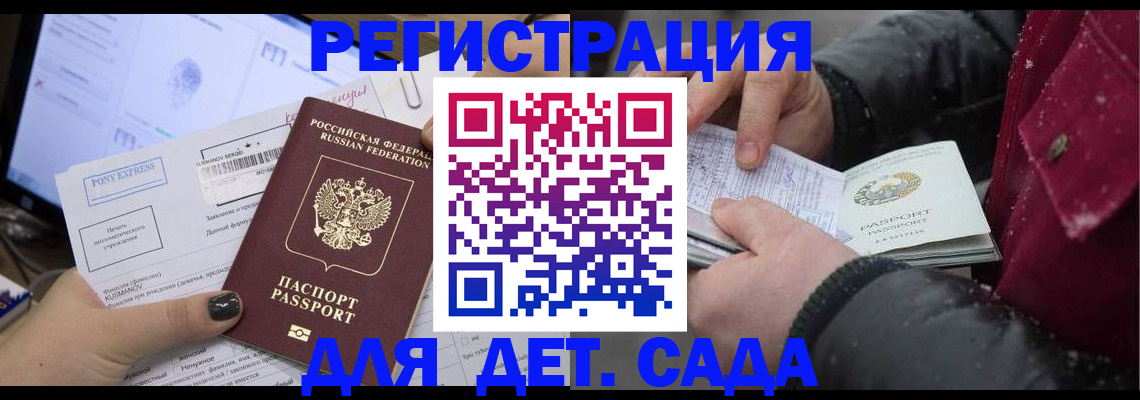 временная регистрация купить в Аткарске