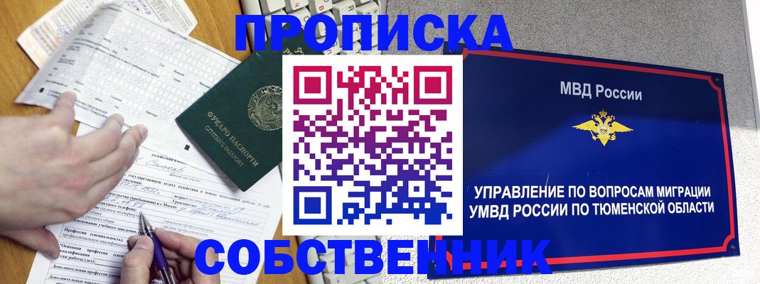 прописка в квартире в Аткарске